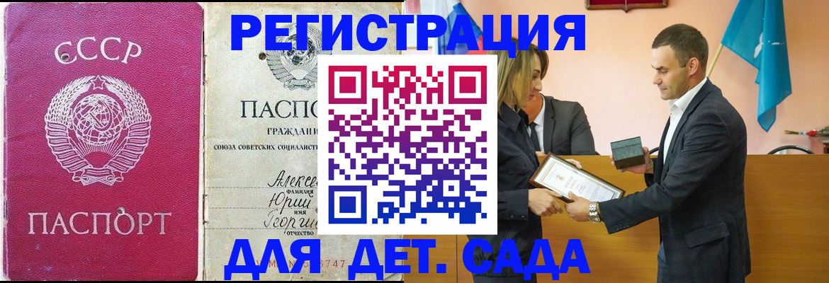 прописка ребенка в Кировской области