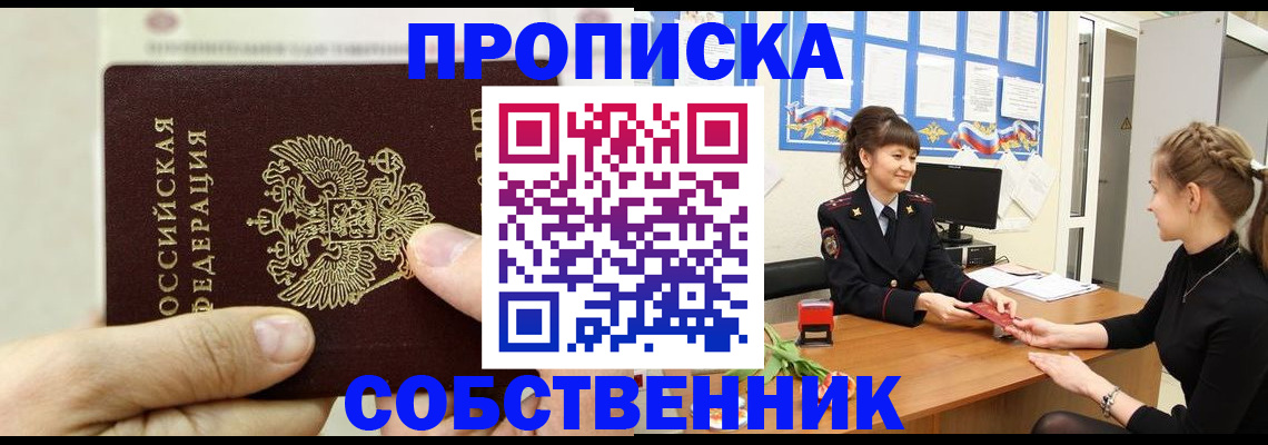 прописка законно в Кировской области